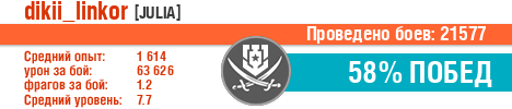 dikii_linkor.png