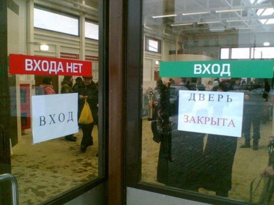 Картинки по запросу Нет входа