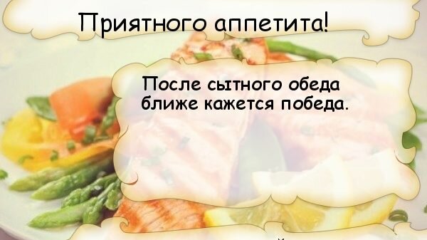 priyatnogo-appetita-1-e1641104490782.jpg
