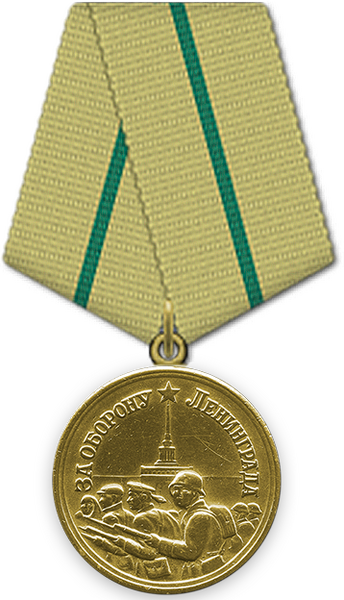 Medal_Za_oboronu_Leningrada.png