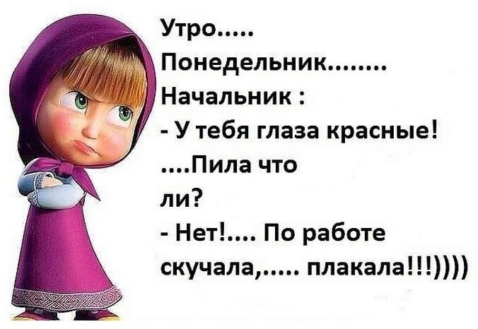 Юмор алкоголиков: Утро понедельник...