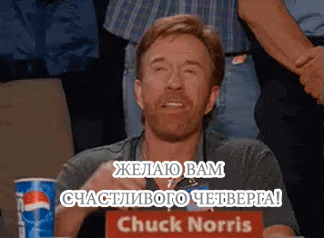 chetverg-19.gif