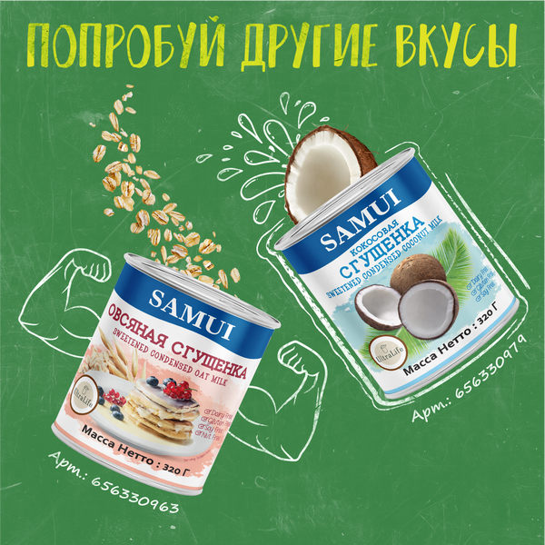 Кокосовая сгущенка SAMUI без сахара 320 г