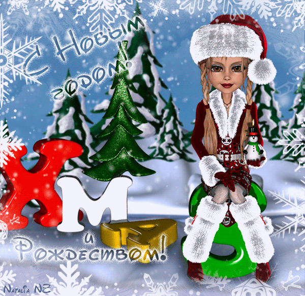 С Новым годом и Рождеством 2020! - Новый год 2021 открытки и картинки -  Анимационные блестящие картинки GIF