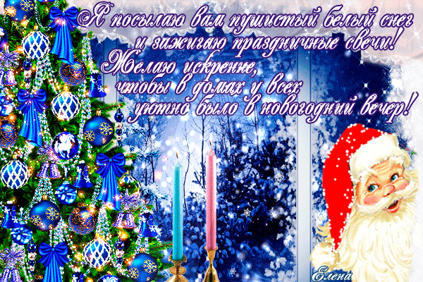 Красивые новогодние поздравления на Новый год