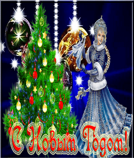 Новогодние гифки 2021 (66 фото) 🔥 Прикольные картинки и юмор