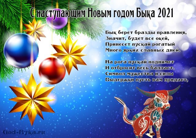 Поздравления с Новым 2021 годом Быка (33 фото) 🔥 Прикольные картинки и юмор
