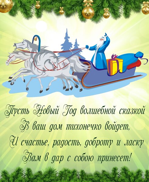 Новогодняя открытка - Дед Мороз едет с подарками