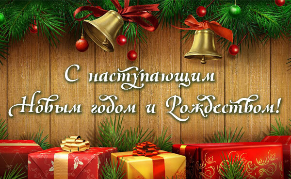 Коллектив УЗ&quot;ГКБСМП г.Гродно&quot; поздравляет вас с Новым годом и Рождеством -  БСМП Гродно