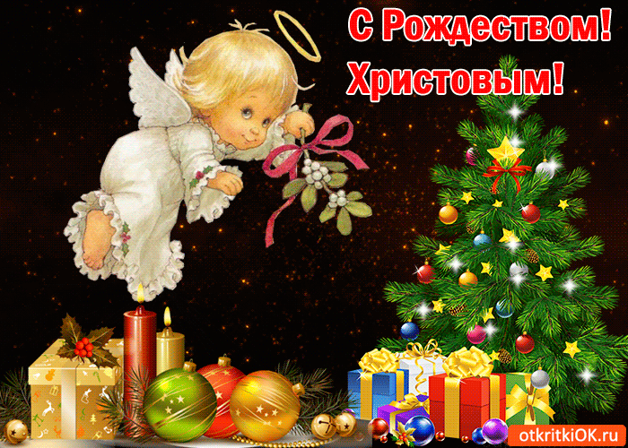 Открытка Красивая открытка С Рождеством Христовым - Скачать бесплатно на  otkritkiok.ru