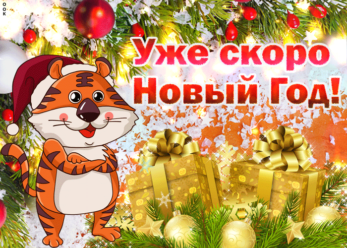 Открытка новый год в дверь уже стучится - лучшая подборка открыток в  разделе: С новым годом на npf-rpf.ru