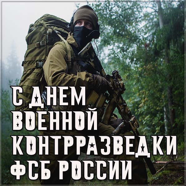 den-voennoj-kontrrazvedki-fsb-rossii-kartinka.jpg