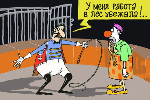 rabota-ne-volk-v-les-ne-ubezhit.jpg