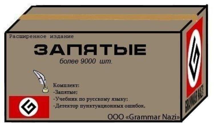 Картинки по запросу граммар наци запятые