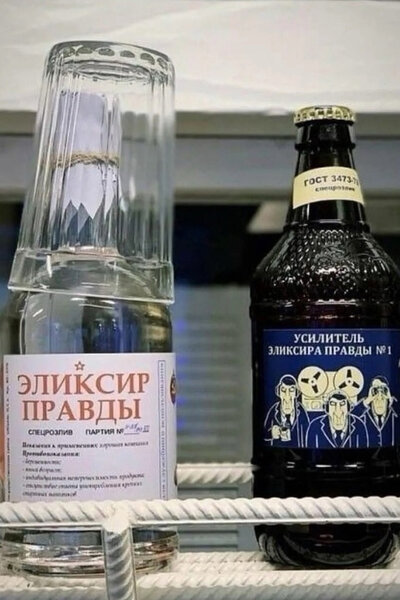 Эликсир правды - 05.10.24 18:39 | Пикабу