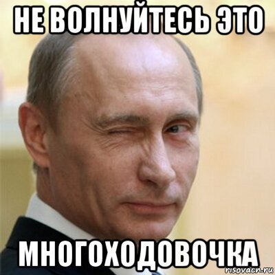 Картинки по запросу многоходовочка