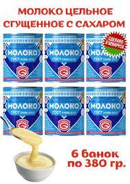 Белорусская сгущенка Молоко сгущённое с сахаром 8,5% 6шт по 380г - купить с  доставкой по выгодным ценам в интернет-магазине OZON (492415693)