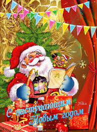 Дед Мороз поет песню - С Новым Годом 2021 Быка - Поздравительные гиф  открытки