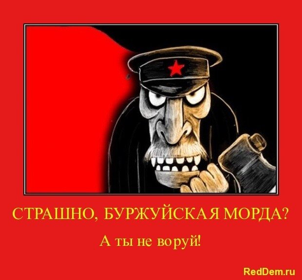 Картинки по запросу бей буржуев