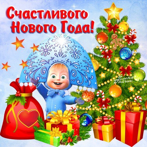 Счастливого Нового Года!! - Новый Год открытка для Ватсап (WhatsApp)