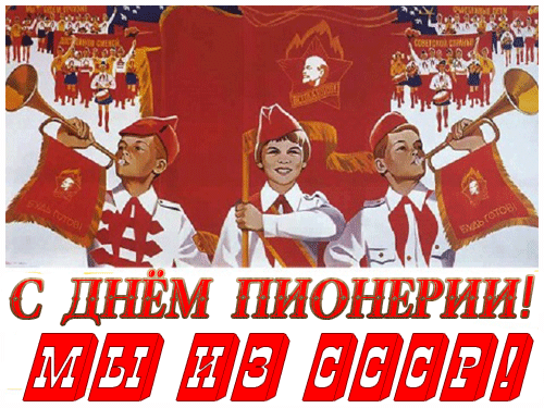 den-pionerii-58.gif