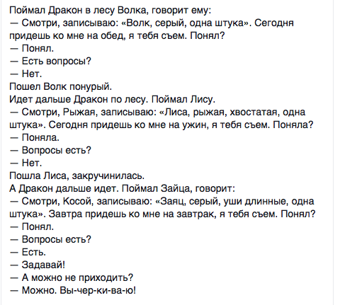 Анекдот про зайца. Анекдот про дракона и зайца. Идет дракон по лесу анекдот. Зайца вычеркиваем анекдот. Анекдот дракон вычеркиваю