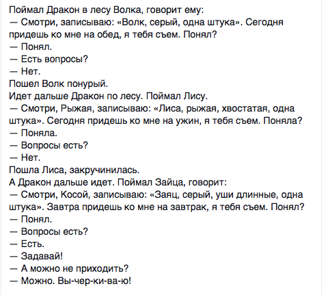 Разрешили прийти. Анекдот про дракона и зайца. Идет дракон по лесу анекдот. Зайца вычеркиваем анекдот. Анекдот дракон вычеркиваю.