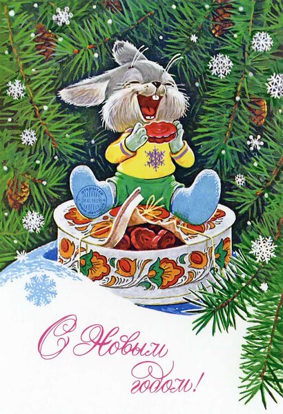 Новогодние открытки СССР. Художник В.И. Зарубин | Винтажные рождественские  открытки, Рождественские иллюстрации, Старые поздравительные открытки