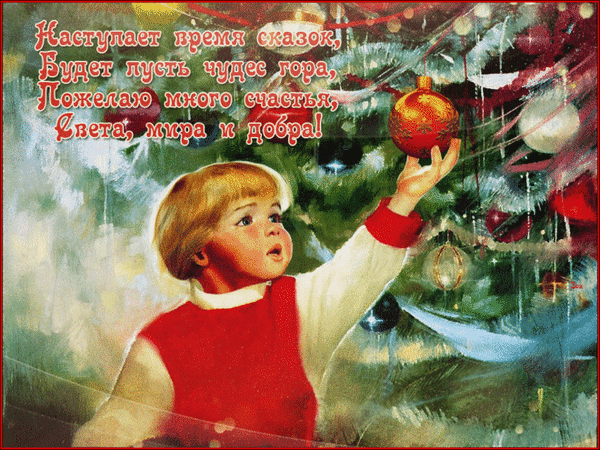 Открытки с наступающим новым годом | Открытки, Новогодние пожелания, Новый  год