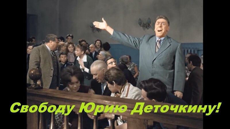 Свободу Юрию Деточкину!!! BEREGIS AVTOMOBILYA