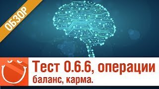 Тест 0.6.6 операции, баланс, карма - обзор - World of warships