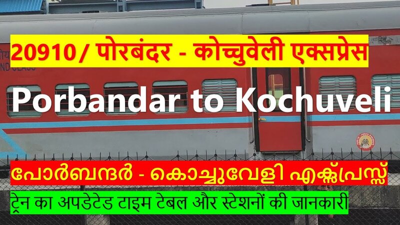 20910 / Porbandar - Kochuveli Express | Train 20910 PBR-KCVL Route |  पोरबंदर - कोच्चुवेली एक्सप्रेस - YouTube