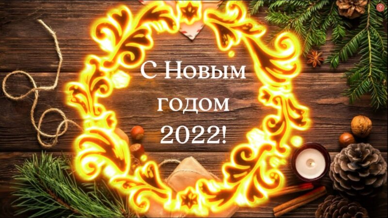 Открытки на Новый год 2022: новый бесплатный набор красивых открыток