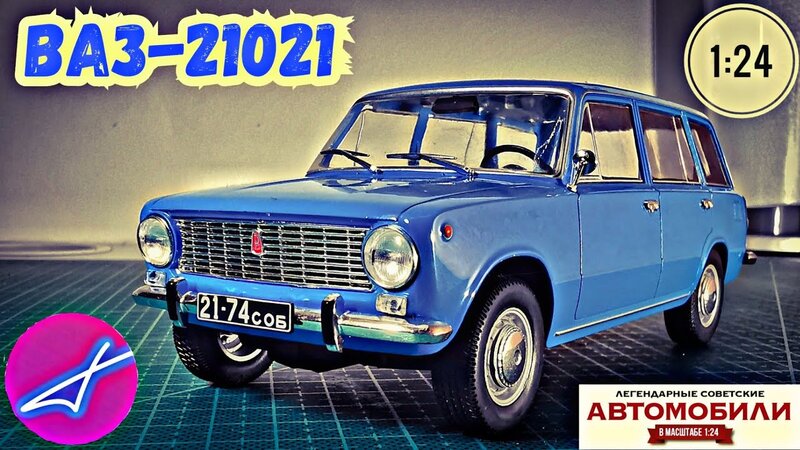 ВАЗ-21021 Жигули 1:24 Hachette Легендарные советские автомобили №96 -  YouTube