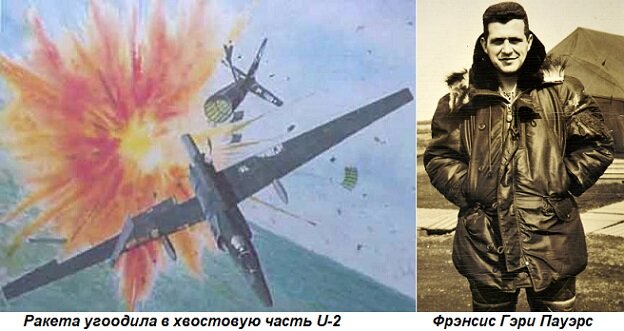 Этот день в истории: 1960 год — в СССР сбит американский самолет-шпион U-2  — EADaily, 1 мая 2019 — История