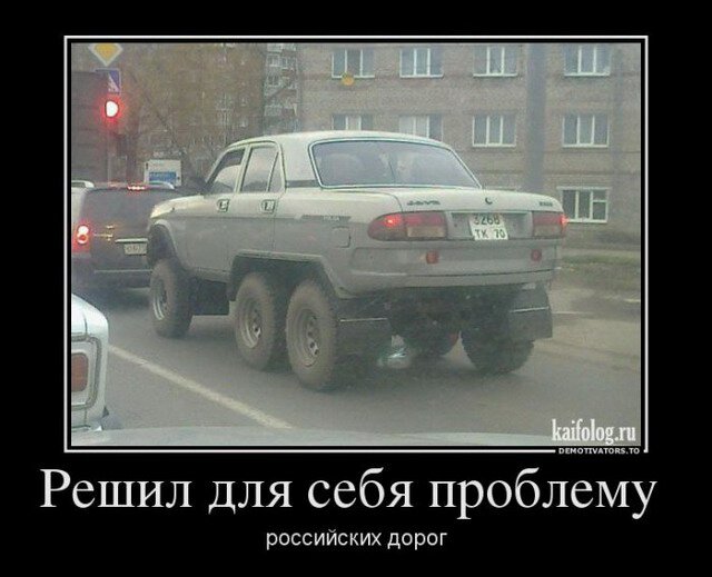 Авто демотиваторы (60 фото)