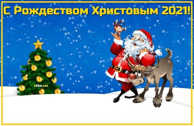 Картинки С Рождеством 2021 (40 открыток) • Прикольные картинки и позитив