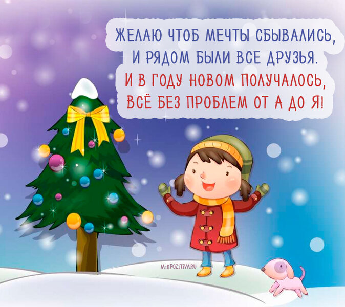 Прикольные поздравления с Новым Годом