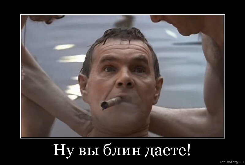 Ну вы блин даете!. Мотиваторы
