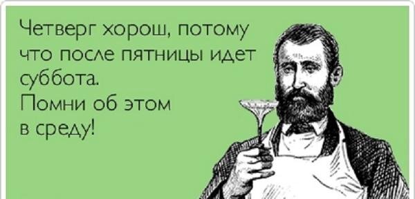 Юмор шутки анекдоты! on X: "Понедельник, вторник, среда ...