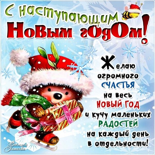 С Наступающим 2020 годом! - Открытки С наступающим Новым годом с  поздравлениями