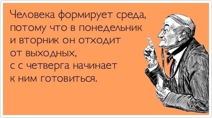 Прикольные картинки про Среду – Привет Пипл!