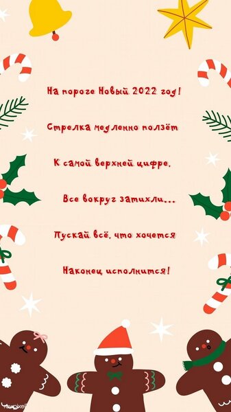 Поздравления с Новым годом 2022 - стихи, прикольные, смс, картинки |  ONLINE.UA