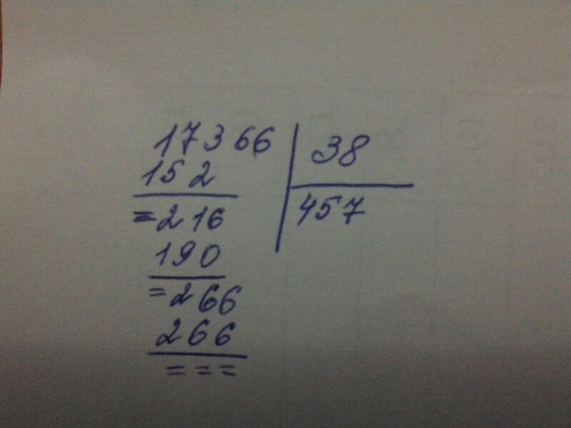 Решите пример столбиком 17366/38 пожалуйста дам 14 баллов - Школьные  Знания.com