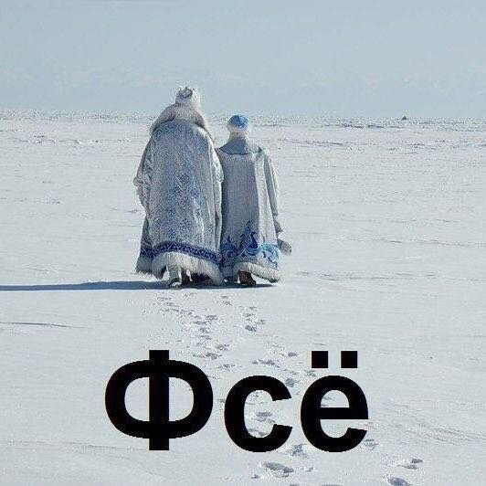 Картинки по запросу фсё