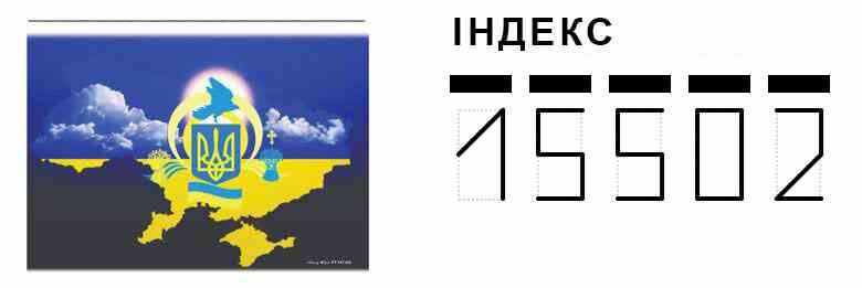 УКРПОЧТА 15 ᐈ 15502 отделение почтовой связи