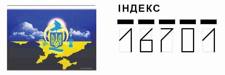 УКРПОШТА 129 ᐈ 16701 Відділення поштового зв'язку