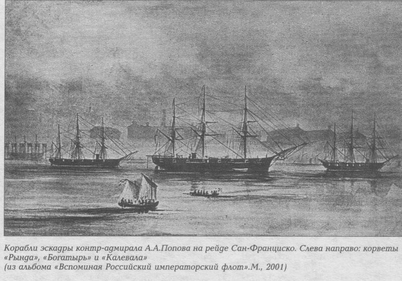 EscadraPopovaSFrisco.jpg