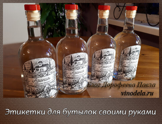 Этикетки на бутылки своими руками: украшаем напитки