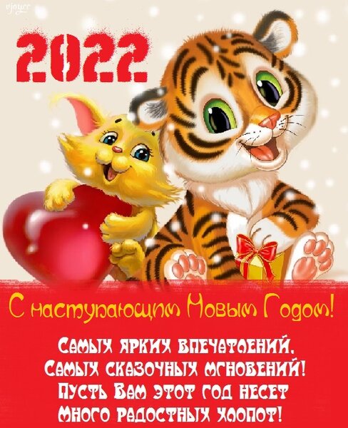 Картинки поздравления - С наступающим Новым Годом 2022! (46 фото) •  Развлекательные картинки